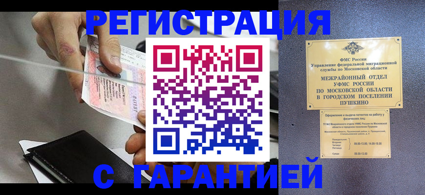 временная прописка в Лукоянове